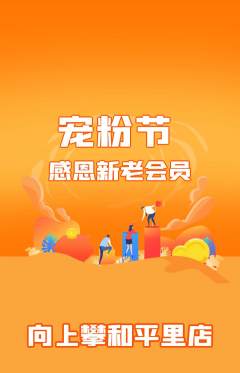 攀岩抢购自选套组抢购宠粉节活动配图海报