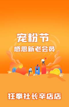 拳击格斗抢购多单品抢购宠粉节活动配图海报