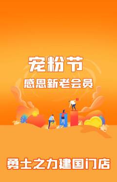 拳击格斗抢购套组抢购宠粉节活动配图海报