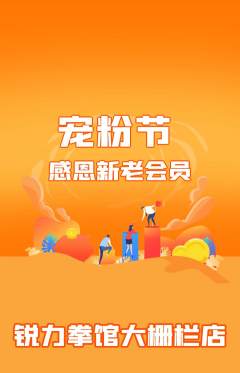 拳击格斗抢购自选套组抢购宠粉节活动配图海报