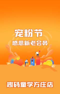 少儿编程抢购满血版宠粉节活动配图海报