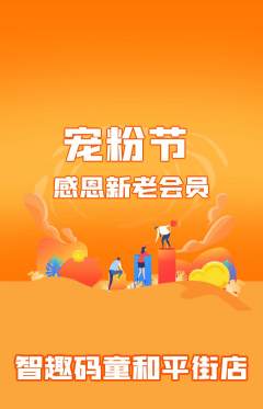 少儿编程抢购套组抢购宠粉节活动配图海报