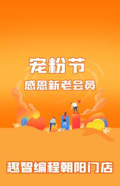 少儿编程抢购自选套组抢购宠粉节活动配图海报