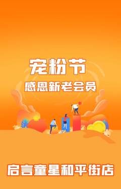 少儿口才抢购套组抢购宠粉节活动配图海报