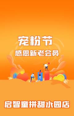 少儿乐高抢购多单品抢购宠粉节活动配图海报