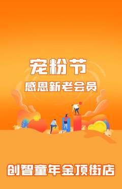 少儿乐高抢购套组抢购宠粉节活动配图海报