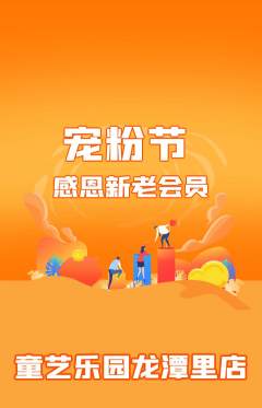 少儿美术抢购满血版宠粉节活动配图海报