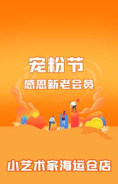 少儿美术抢购套组抢购宠粉节活动配图海报