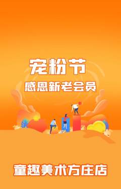 少儿美术抢购自选套组抢购宠粉节活动配图海报