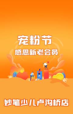 少儿美术抢购单品抢购宠粉节活动配图海报