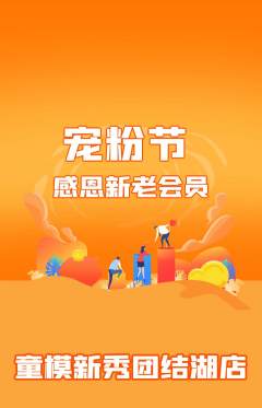 少儿模特抢购多单品抢购宠粉节活动配图海报