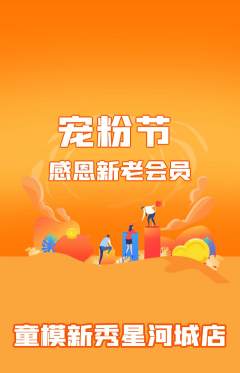 少儿模特抢购自选套组抢购宠粉节活动配图海报