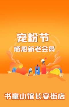 少儿书法抢购满血版宠粉节活动配图海报