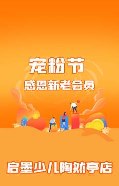 少儿书法抢购多单品抢购宠粉节活动配图海报