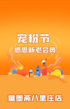 少儿书法抢购自选套组抢购宠粉节活动配图海报