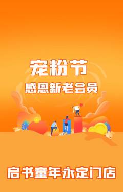 少儿书法抢购单品抢购宠粉节活动配图海报