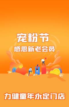 少儿体育抢购满血版宠粉节活动配图海报