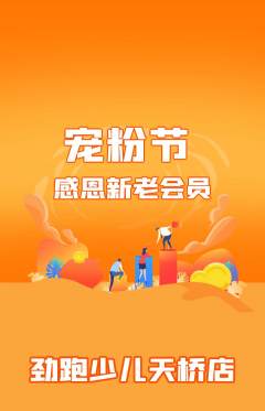 少儿体育抢购套组抢购宠粉节活动配图海报