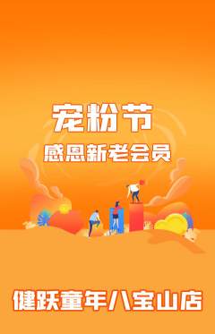 少儿体育抢购自选套组抢购宠粉节活动配图海报