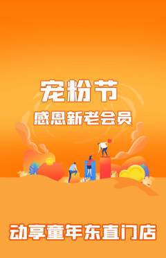 少儿体育抢购单品抢购宠粉节活动配图海报