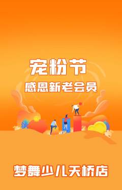 少儿舞蹈抢购单品抢购宠粉节活动配图海报