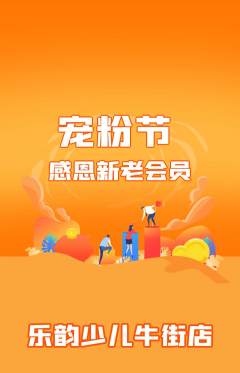 少儿乐器抢购套组抢购宠粉节活动配图海报