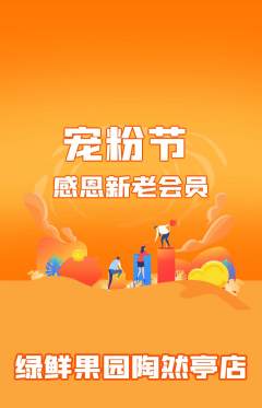 生鲜水果抢购满血版宠粉节活动配图海报