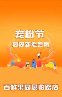 生鲜水果抢购多单品抢购宠粉节活动配图海报