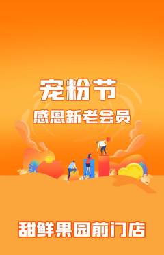 生鲜水果抢购套组抢购宠粉节活动配图海报