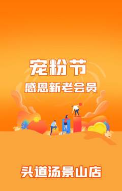 头道汤抢购自选套组抢购宠粉节活动配图海报
