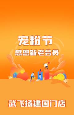跆拳道抢购多单品抢购宠粉节活动配图海报