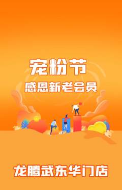 跆拳道抢购套组抢购宠粉节活动配图海报