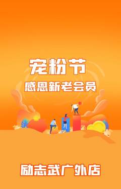 跆拳道抢购自选套组抢购宠粉节活动配图海报
