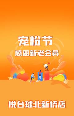 台球馆抢购套组抢购宠粉节活动配图海报