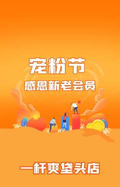 台球馆抢购单品抢购宠粉节活动配图海报