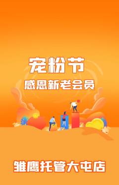 晚托班抢购套组抢购宠粉节活动配图海报