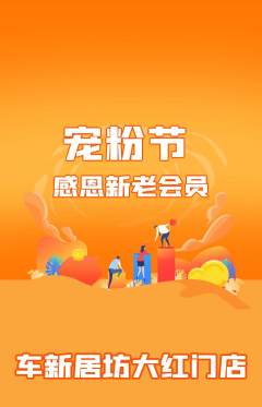 洗车抢购多单品抢购宠粉节活动配图海报
