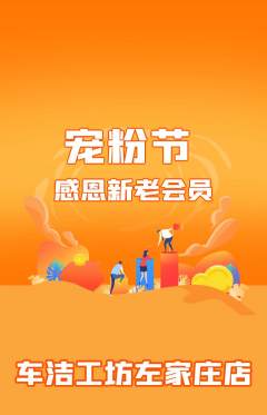 洗车抢购套组抢购宠粉节活动配图海报