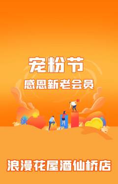 鲜花店抢购多单品抢购宠粉节活动配图海报