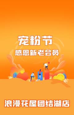 鲜花店抢购自选套组抢购宠粉节活动配图海报