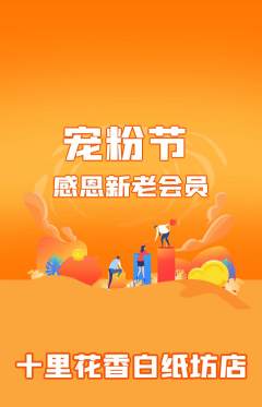 鲜花店抢购单品抢购宠粉节活动配图海报