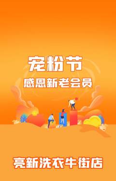 洗衣洗鞋抢购单品抢购宠粉节活动配图海报