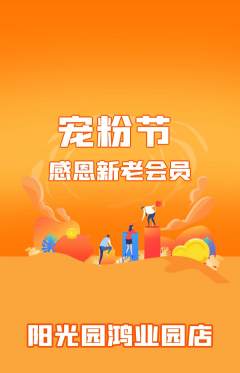 幼儿园抢购自选套组抢购宠粉节活动配图海报