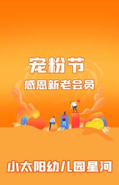 幼儿园抢购单品抢购宠粉节活动配图海报