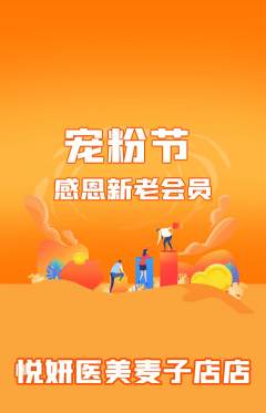 医疗美容抢购套组抢购宠粉节活动配图海报
