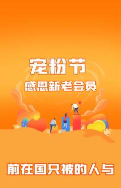 羽毛球馆抢购满血版宠粉节活动配图海报