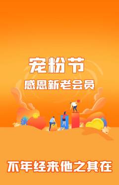 羽毛球馆抢购自选套组抢购宠粉节活动配图海报