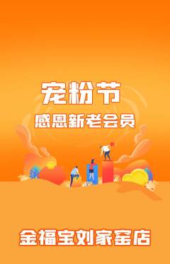 珠宝黄金抢购满血版宠粉节活动配图海报