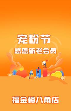 珠宝黄金抢购多单品抢购宠粉节活动配图海报