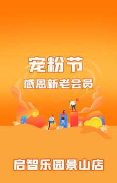 早教抢购多单品抢购宠粉节活动配图海报